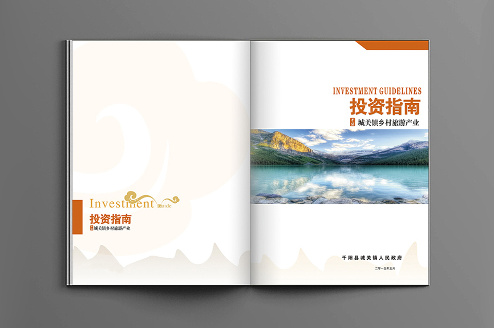 乡村旅游投资画册设计