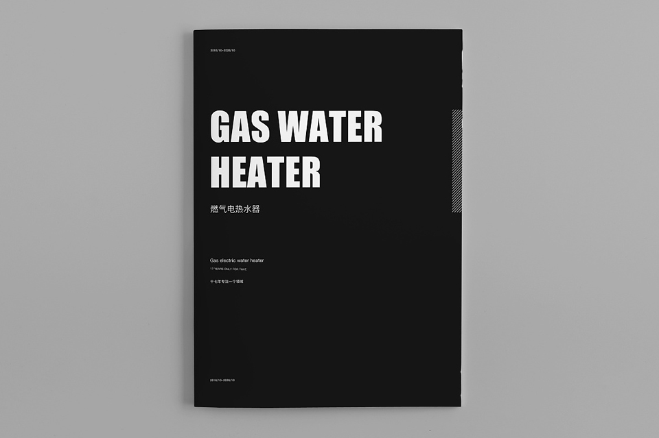 热水器画册设计